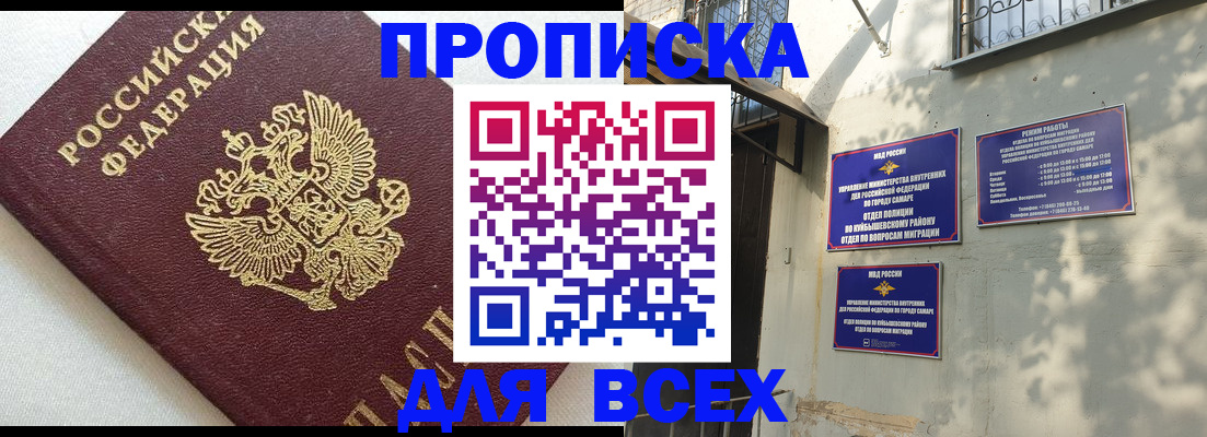 прописка 2025 в Усть-Куте