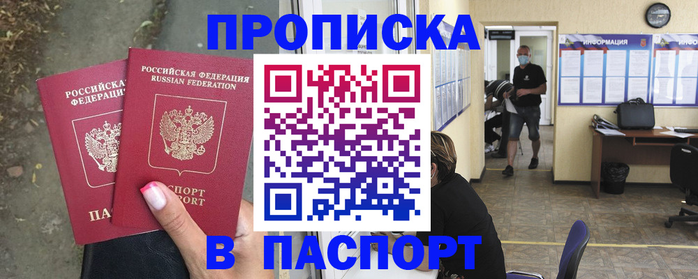 прописка от собственника в Усть-Куте