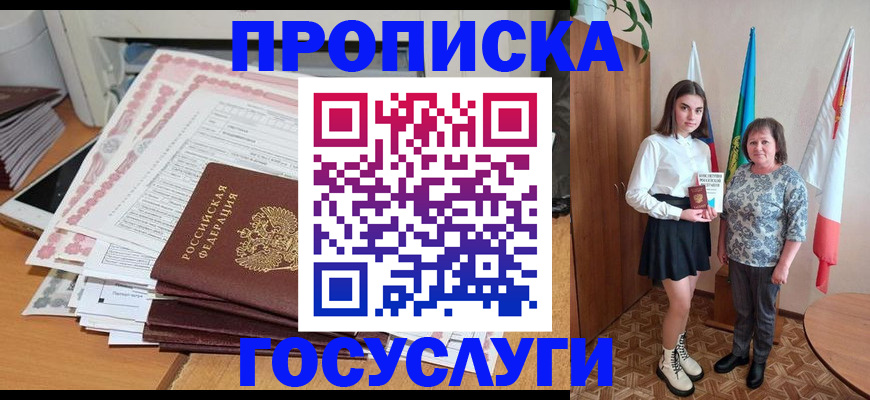 прописка для кредита в Усть-Куте